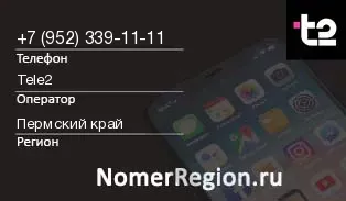 Кто звонил с 9523391111 - регион и оператор